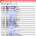 FREESPOT追加情報