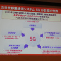 次世代5Gサービスのイメージ