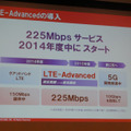 LTE-Advancedについても年度内に新たな戦略を打ち出している