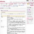 docomo Wi-Fi 新規サービスエリア情報