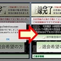 スマートフォンでのワンクリック請求で登録が完了した際に表示される画面