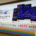 台湾の通信キャリア大手、中華電信によるXperiaファミリーの宣伝広告