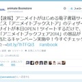＠animatebookによるツイート