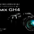 4K対応カメラ「LUMIX GH4」