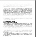 要望書（本文2ページめ）