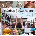 「ハンドメイドインジャパンフェス」イメージ