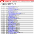 FREESPOT追加情報