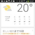 【画像1】スマートフォン上で利用していたGoogle Now。今日は確かに週末だけど、カラオケには行かないよ（笑） このような形でユーザーが次にどんな行動をするかを予見して情報を提示してくれる。