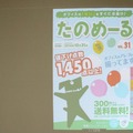 大塚商会では分厚い「たのめーる」もタブレットに収録している