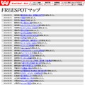 FREESPOT追加情報