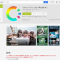 「Yahoo! Chocotle（チョコトル）」Google Playページ