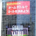 コカ･コーラ「2014 FIFA ワールドカップは、ネームボトルと楽しもう。」イベント（6月14日）