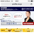 無料 相続相談センター スマートフォン版