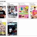 電子化初登場の雑誌