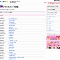 NTT東日本 フレッツ・スポット 新着アクセスポイント情報
