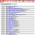 FREESPOT追加情報