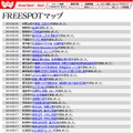 FREESPOT追加情報