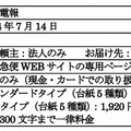 「飛脚電報」仕様