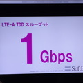 1Gbpsをひとつの目標としてトライアルを行っている