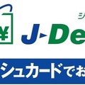 「J-Debit」ロゴ