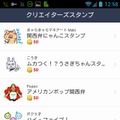 クリエイターズスタンプの購入画面