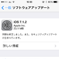 Apple、「iOS 7.1.2」を提供開始