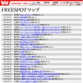 FREESPOT追加情報
