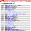 FREESPOT追加情報