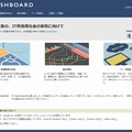 「ITダッシュボード」サイト