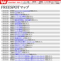 FREESPOT追加情報