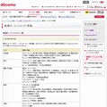 docomo Wi-Fi 新規サービスエリア情報