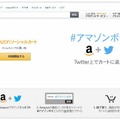 Amazonソーシャルカート設定画面（PC）