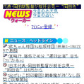 Newsウォーカー　TOPイメージ