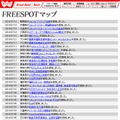 FREESPOT追加情報