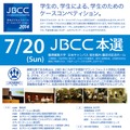 JBCC 2014ポスター