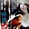 東映・Movie Circusで暑さを吹き飛ばす「怪談・ホラー映画特集」をスタート