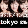 GMOドメインレジストリではAKB48起用のCMも放送