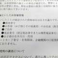 今回の漏えいで送付されたお知らせ