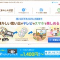 「思い出あんしん保管」サイト