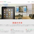 「Mirroring360」ダウンロードサイト