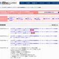 「環境共創イニシアチブ」の申請ページ