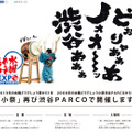 「水曜どうでしょうEXPO『小祭』2014」9月26日～10月13日まで渋谷PARCOで開催