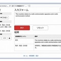 NICTがWeb上で公開提供しているサービスの画面