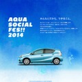 『AQUA SOCIAL FES!!』(アクアソーシャルフェス)