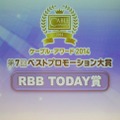 ケーブル・アワード2014 RBB TODAY賞発表