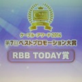 ケーブル・アワード2014 RBB TODAY賞発表