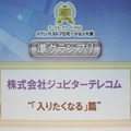 ケーブルコンベンション：アワード贈賞式