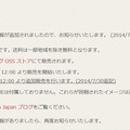 8月5日12時から追加販売するとの告知