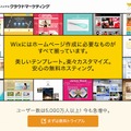 「Wix」サイト