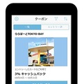 クーポン配信画面のイメージ